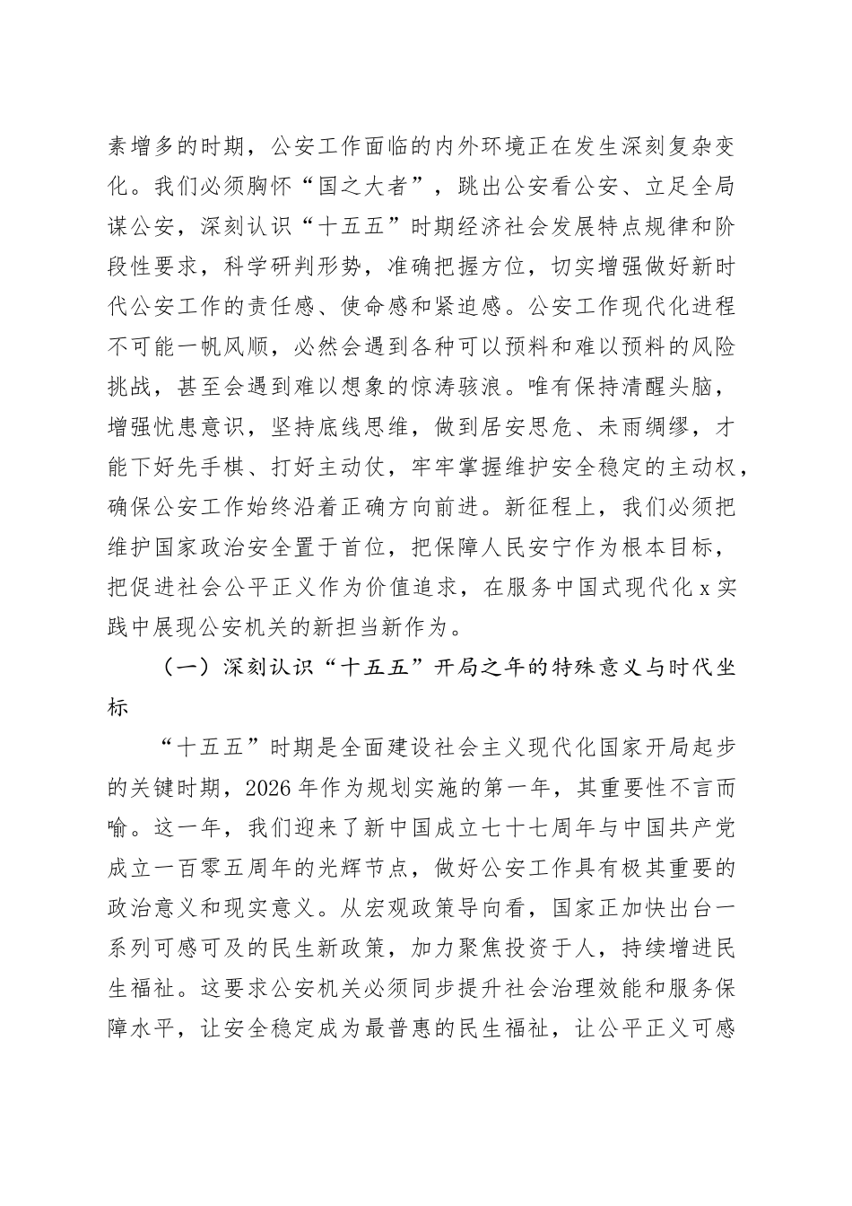 在市公安局机关2026年春节节后收心会上的讲话提纲_第2页