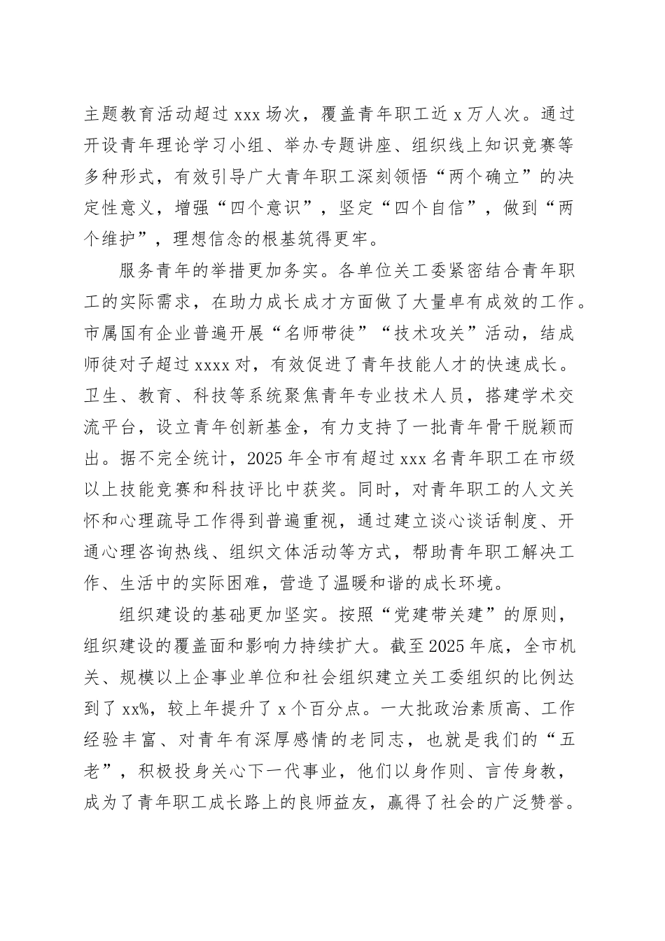 在市机关、企事业单位和社会组织关心下一代工作推进会议上的讲话_第2页