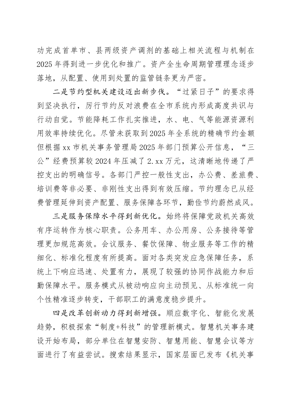 在市机关事务暨全面从严治党工作会议上的讲话_第2页