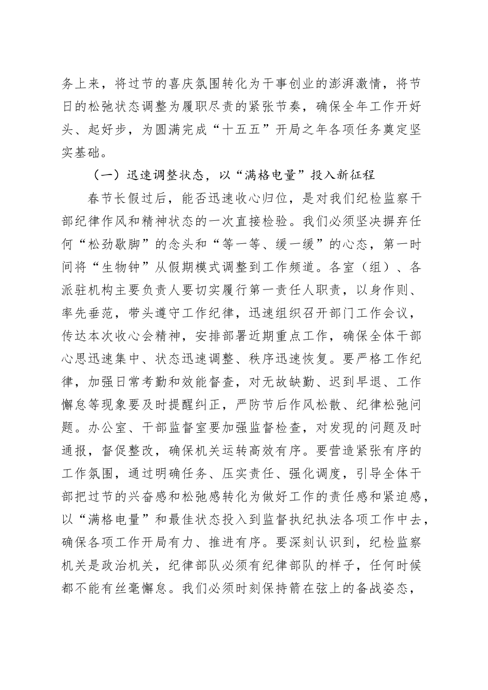 在市纪委机关2026年春节节后收心会上的讲话提纲_第2页