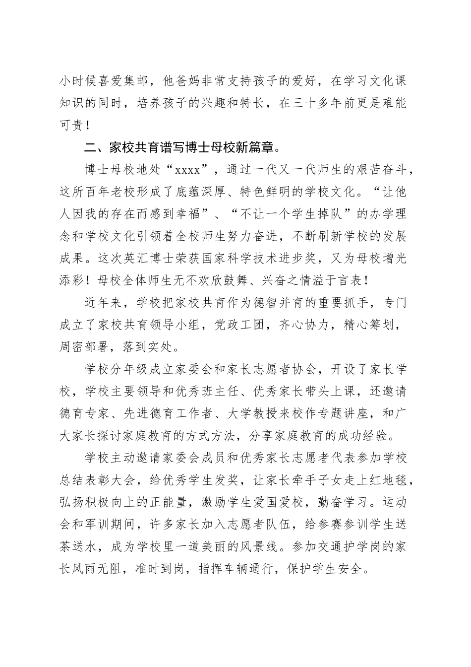 在市家庭教育工作研讨会上的发言：教育好孩子，是父母也是老师最重要的事业！_第2页