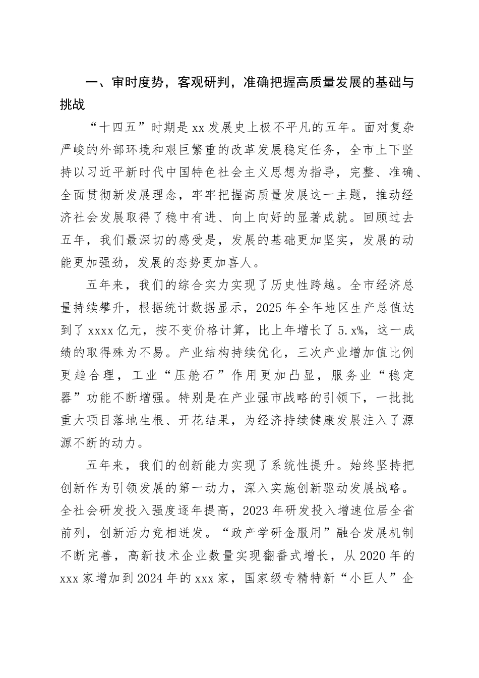 在市坚持创新驱动产业强市推动高质量发展大会上的讲话_第2页