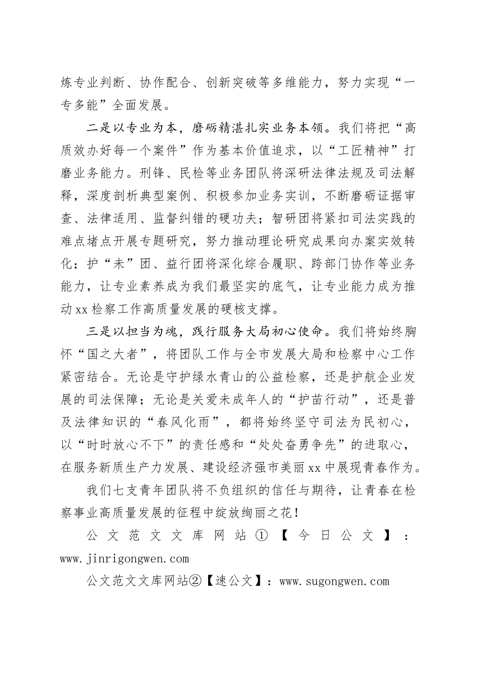 在市检察机关“双百”人才培养工程推进会上的发言_第2页