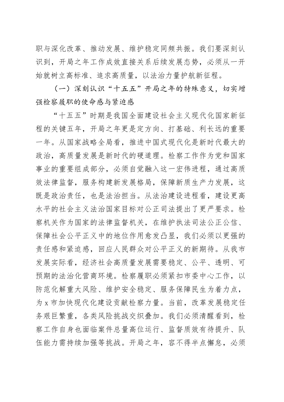在市检察院2026年春节节后收心会上的讲话提纲_第2页