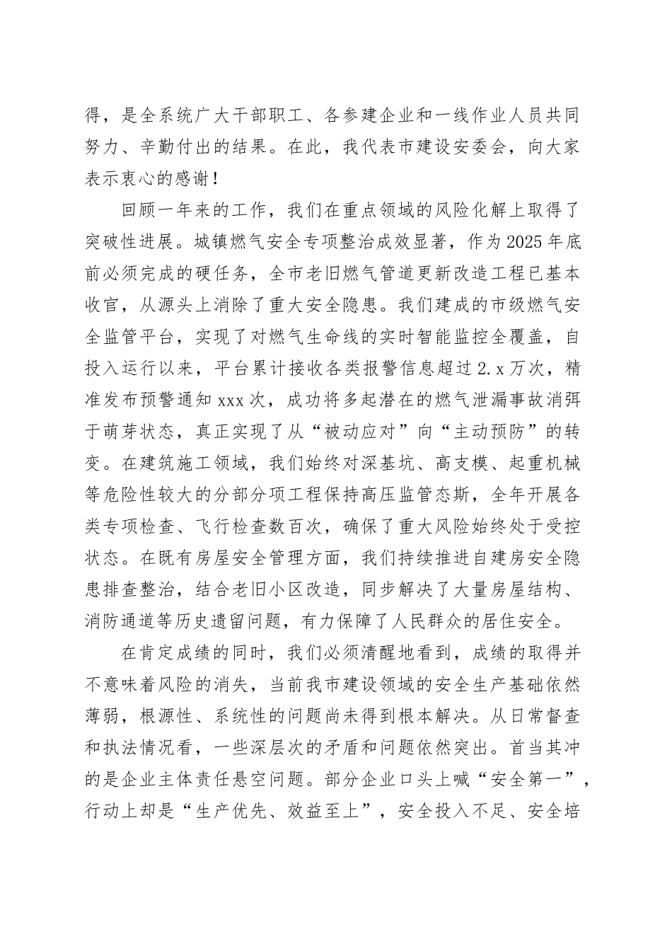在市建设安全委员会2026年第一次全体（扩大）会议上的讲话_第2页