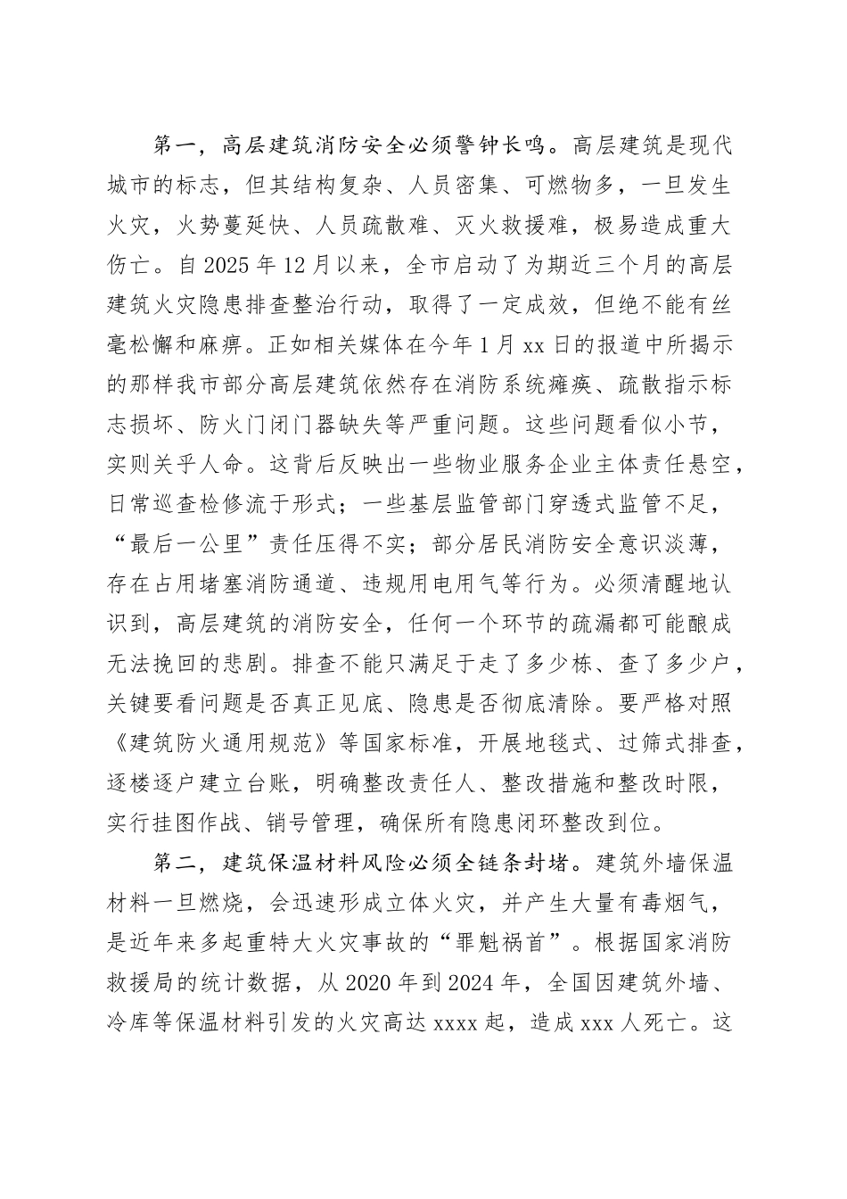 在市建筑领域及动火作业场所安全隐患整治工作推进会上的讲话_第2页
