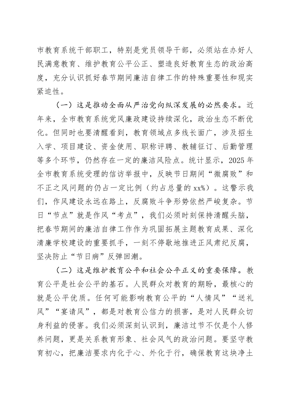在市教育局2026年春节前集体廉洁谈话会议上的讲话_第2页