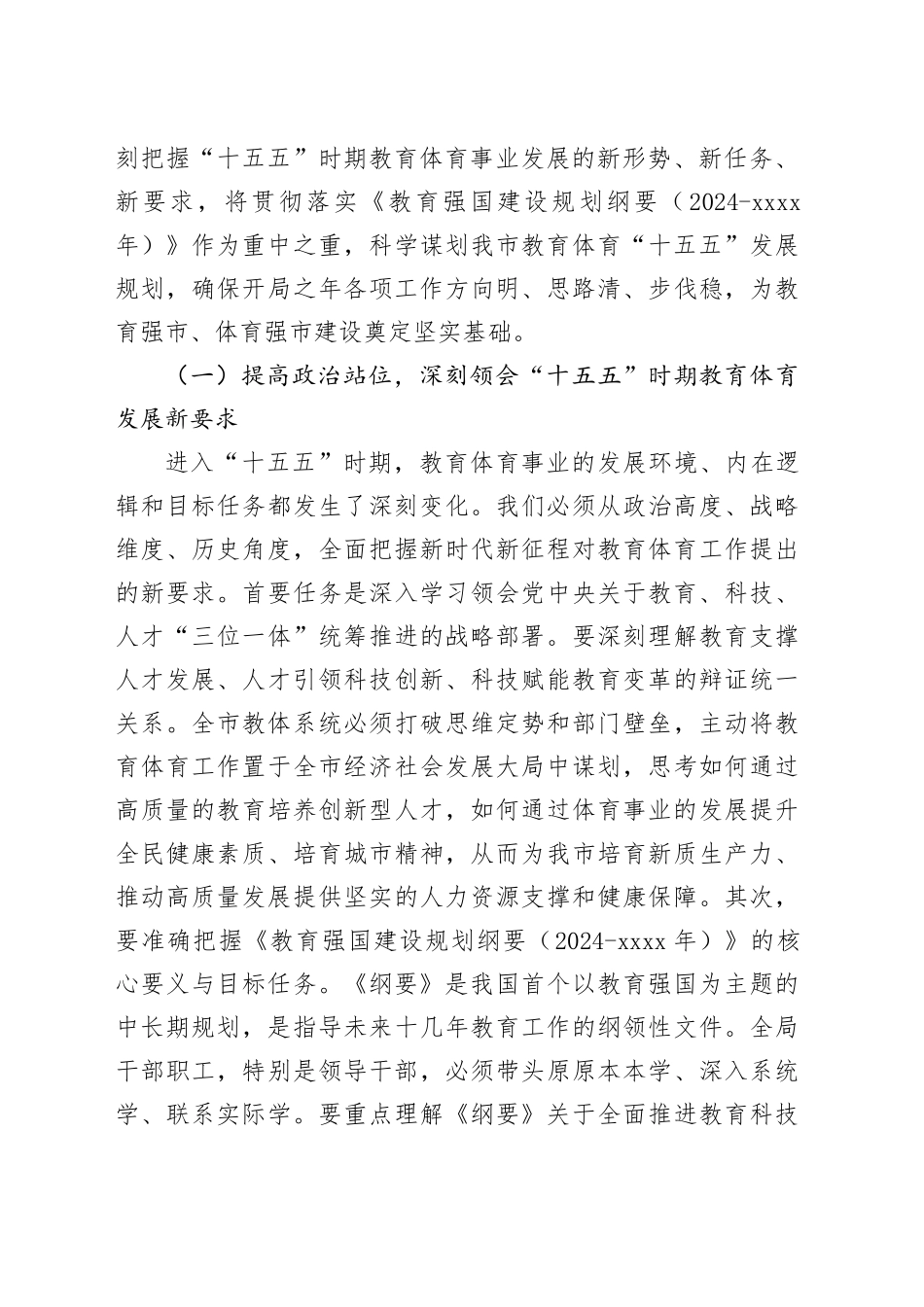 在市教育体育局机关2026年春节节后收心会上的讲话提纲_第2页