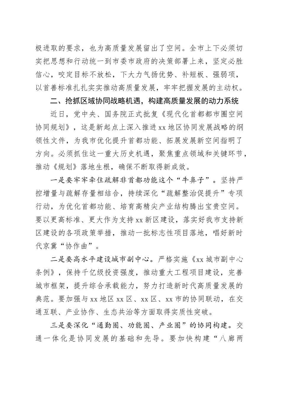 在市经济社会高质量发展大会上的讲话_第2页