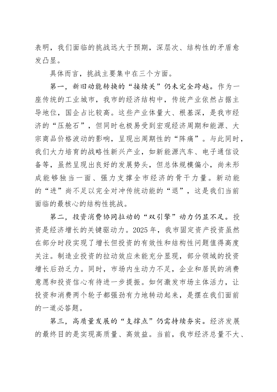 在市经济运行分析会上的讲话_第2页