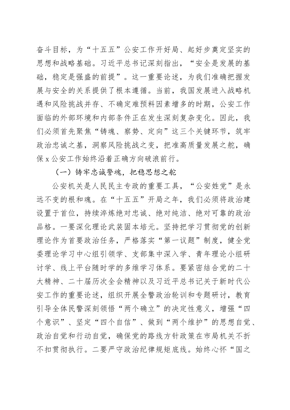 在市局2026年春节节后收心会上的讲话提纲_第2页