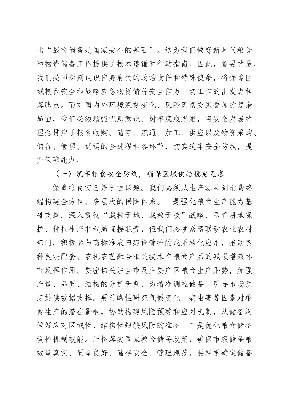 在市局2026年春节节后收心会上的讲话提纲_1_第2页