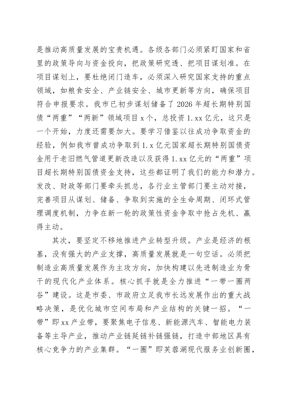 在市决胜一季度“开门红”暨污染防治攻坚部署会议上的讲话_第2页