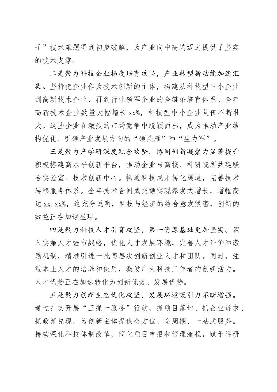 在市科技系统工作会议上的讲话_第2页