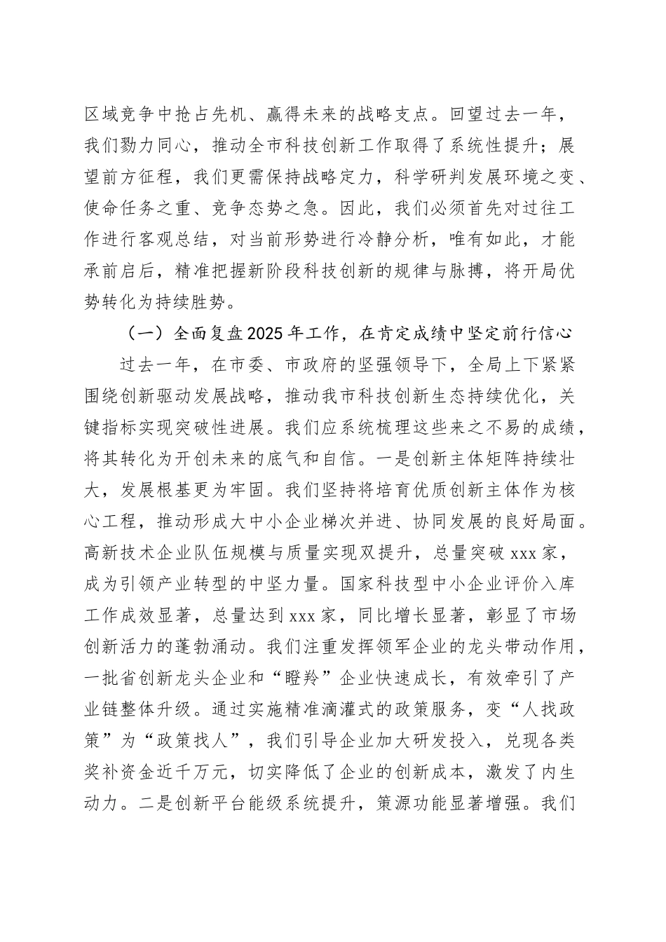 在市科学技术局机关2026年春节节后收心会上的讲话提纲_第2页