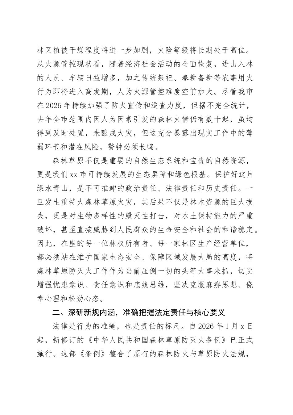 在市林权所有者、林区生产经营单位森林草原防灭火工作会议上的讲话_第2页