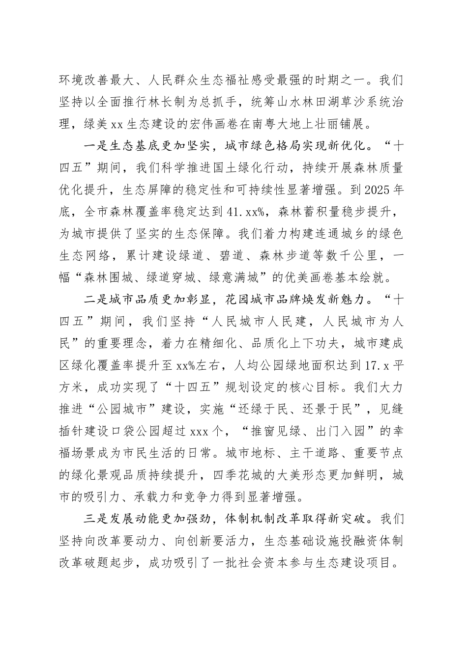 在市林业和园林工作会议暨绿美XX生态建设推进会上的讲话_第2页