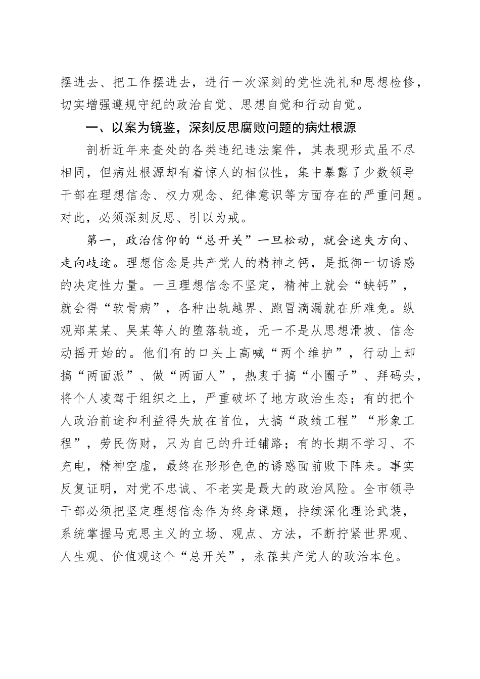 在市领导干部警示教育大会上的讲话_第2页