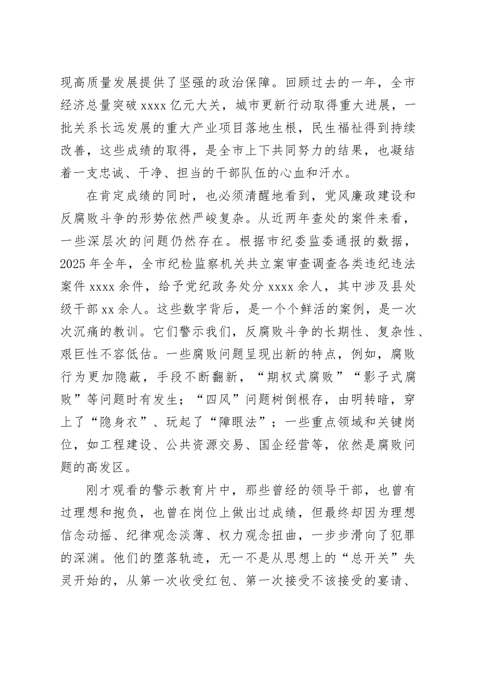 在市领导干部政治性警示教育大会暨新任职领导干部集体廉政谈话会上的讲话_第2页