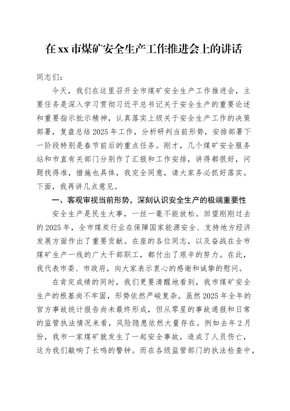 在市煤矿安全生产工作推进会上的讲话_第1页
