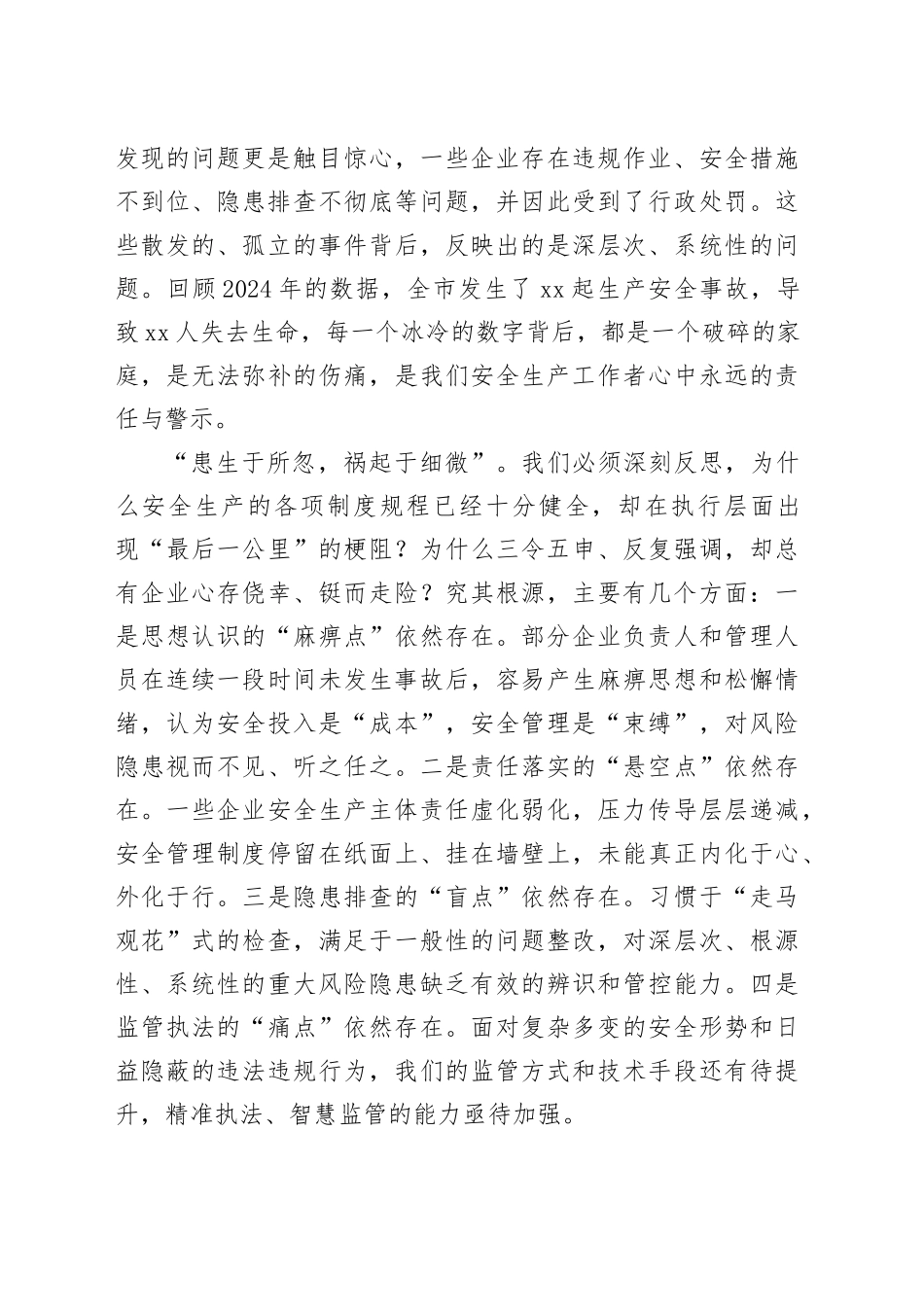 在市煤矿安全生产工作推进会上的讲话_第2页