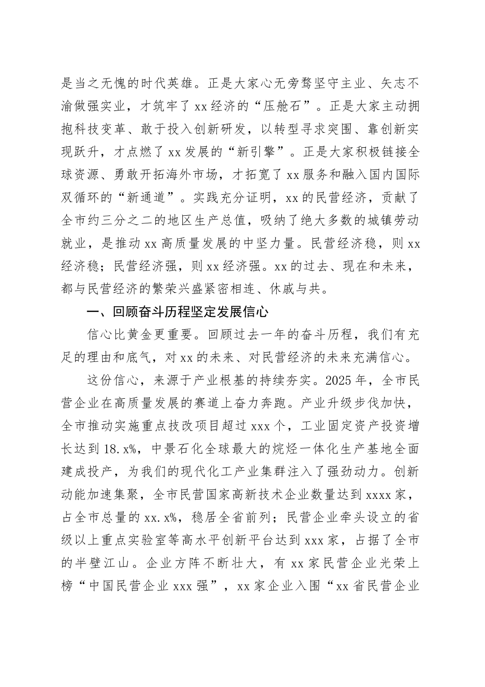 在市民营经济强市暨优化营商环境大会上的讲话_第2页