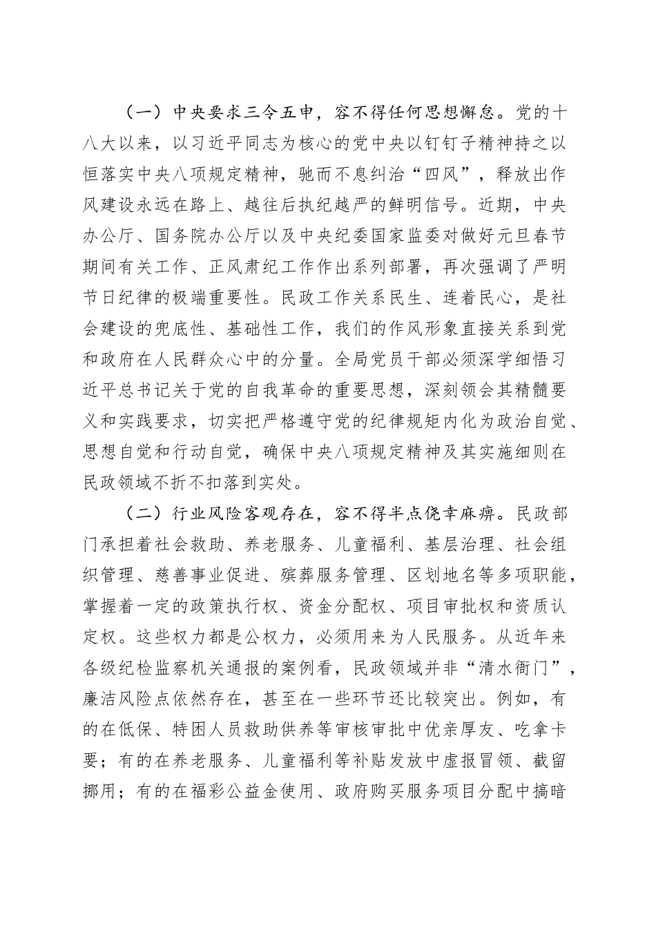 在市民政局2026年春节前党员干部集体廉政谈话会上的讲话_第2页