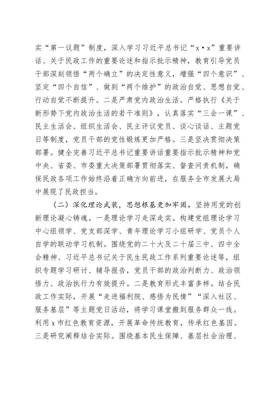 在市民政局2026年度推进全面从严治党工作会议上的讲话_第2页