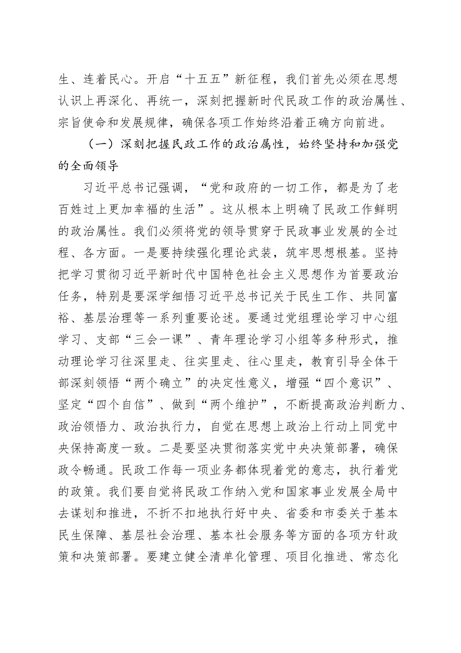 在市民政局机关2026年春节节后收心会上的讲话提纲：秉持“民生为大”理念，开创“十五五”民政工作新局_第2页