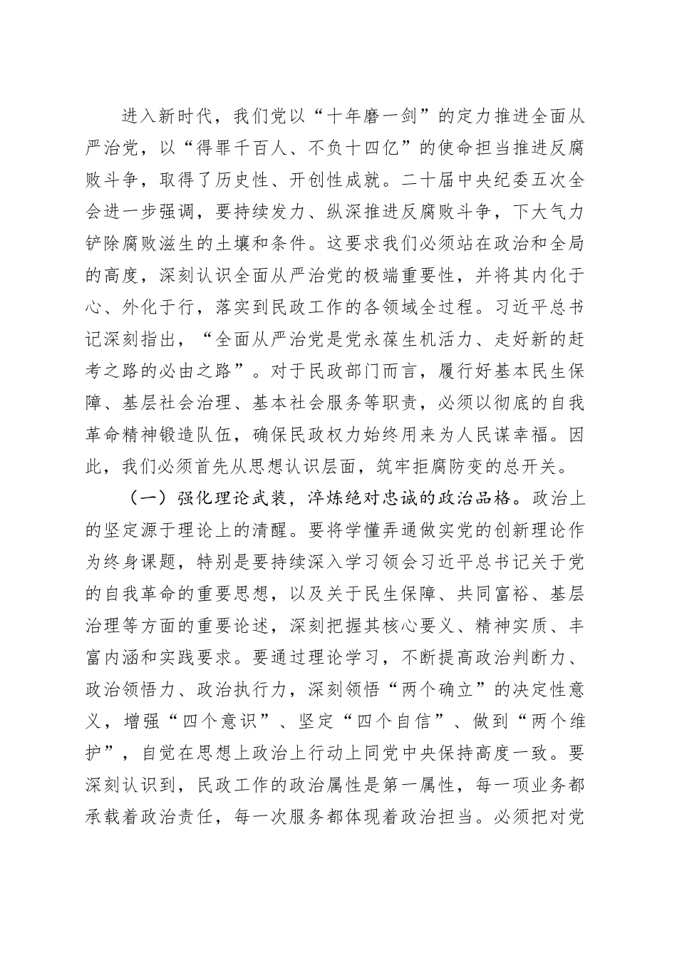 在市民政局机关2026年春节前廉政警示教育大会上的党课讲稿_第2页