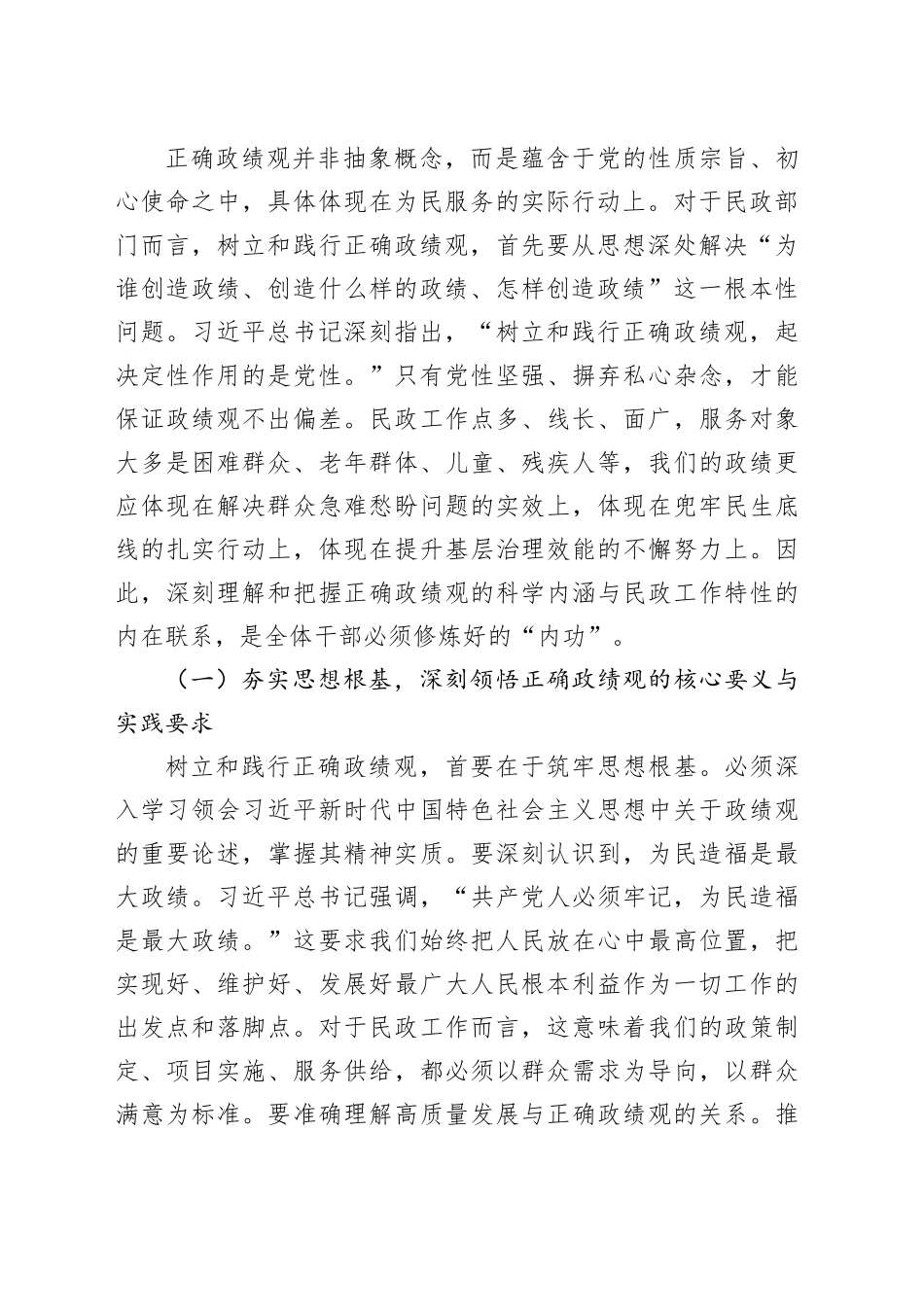 在市民政局机关2026年全体干部廉政警示教育大会上的讲话_第2页