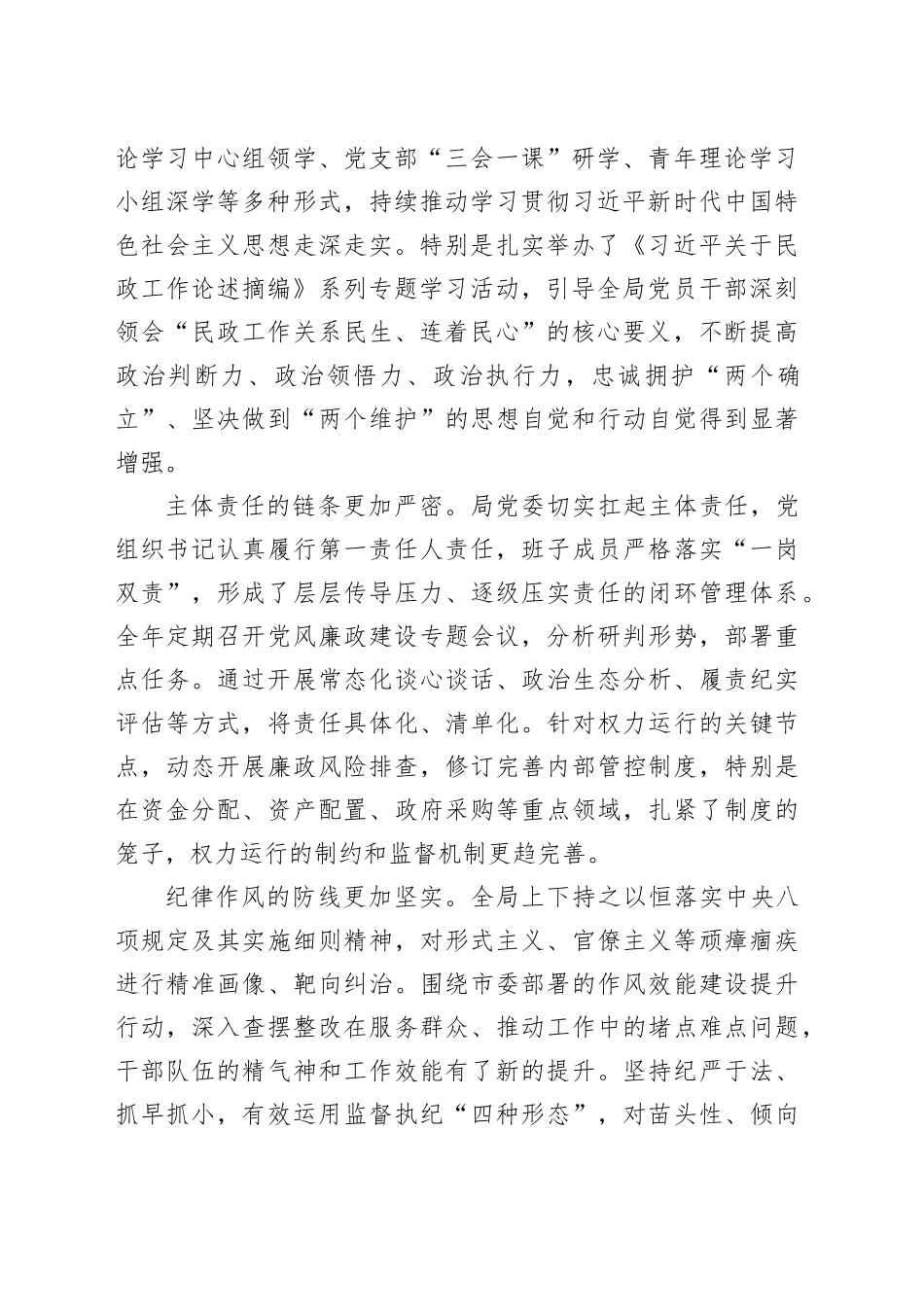 在市民政局全面从严治党暨专题警示教育会议上的讲话_第2页