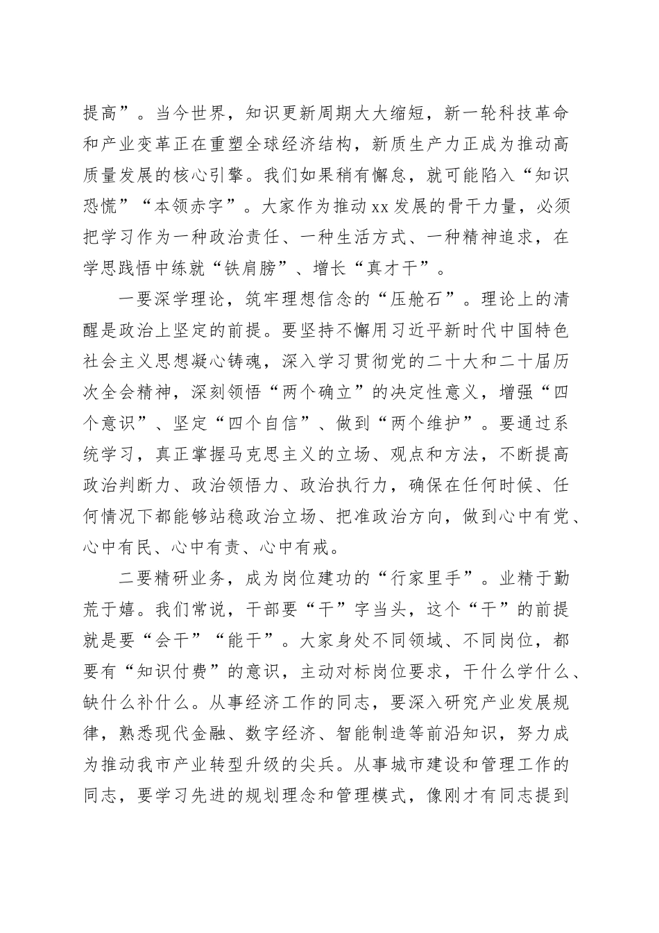 在市年轻干部座谈会上的讲话_第2页