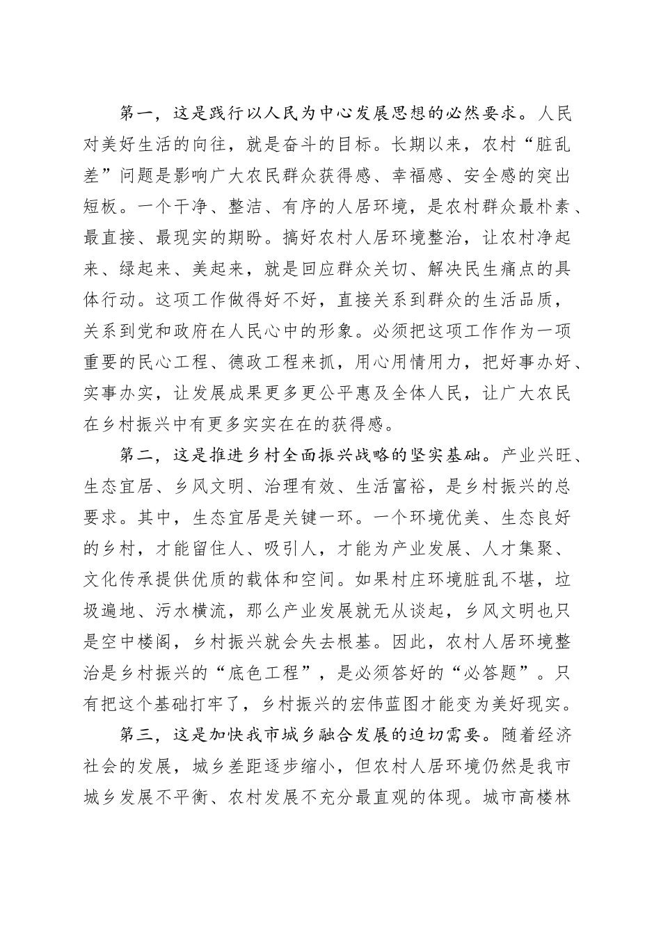 在市农村人居环境整治工作会议上的讲话_第2页