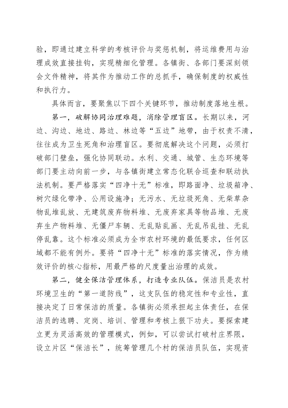 在市农村人居环境整治暨农业农村重点工作调度会上的讲话_第2页