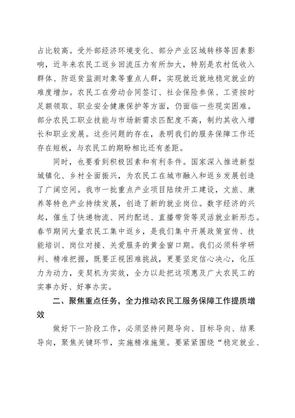 在市农民工服务保障工作推进会议上的讲话_第2页