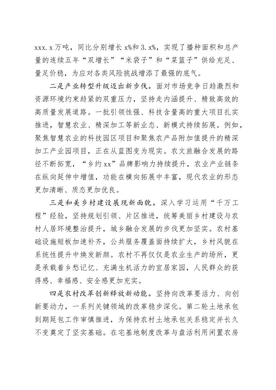在市农业农村局2026年工作思路研讨会上的讲话_第2页
