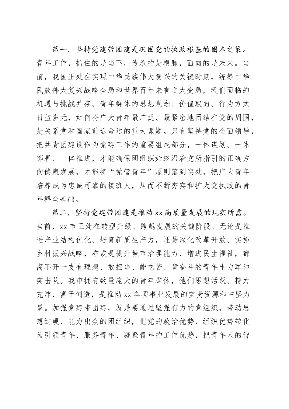 在市青年工作联席会议上的讲话_第2页