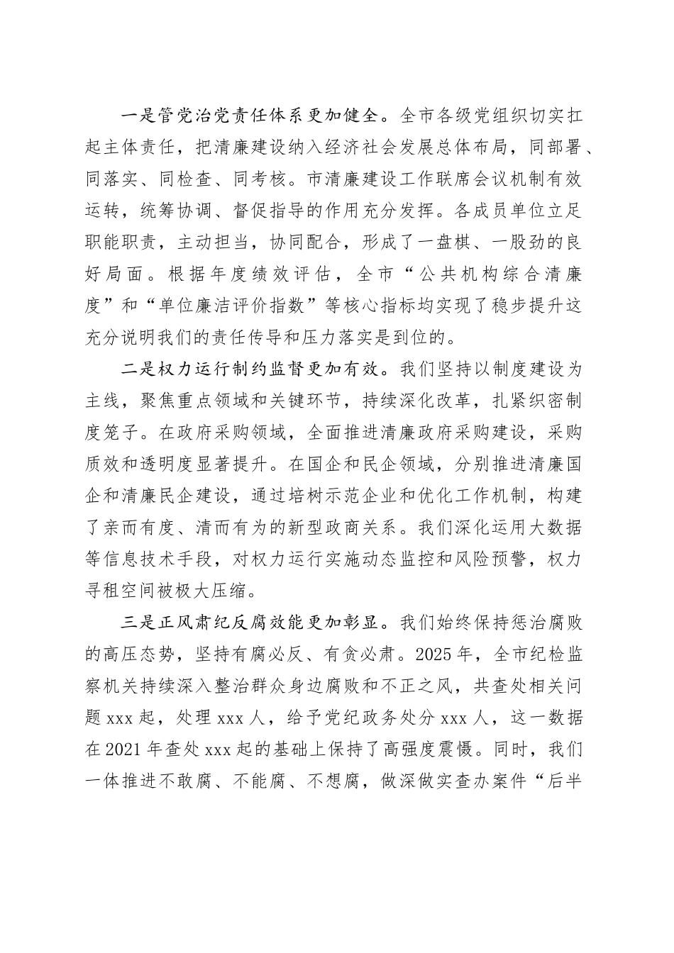 在市清廉建设工作联席会议全体（扩大）会议上的讲话_第2页