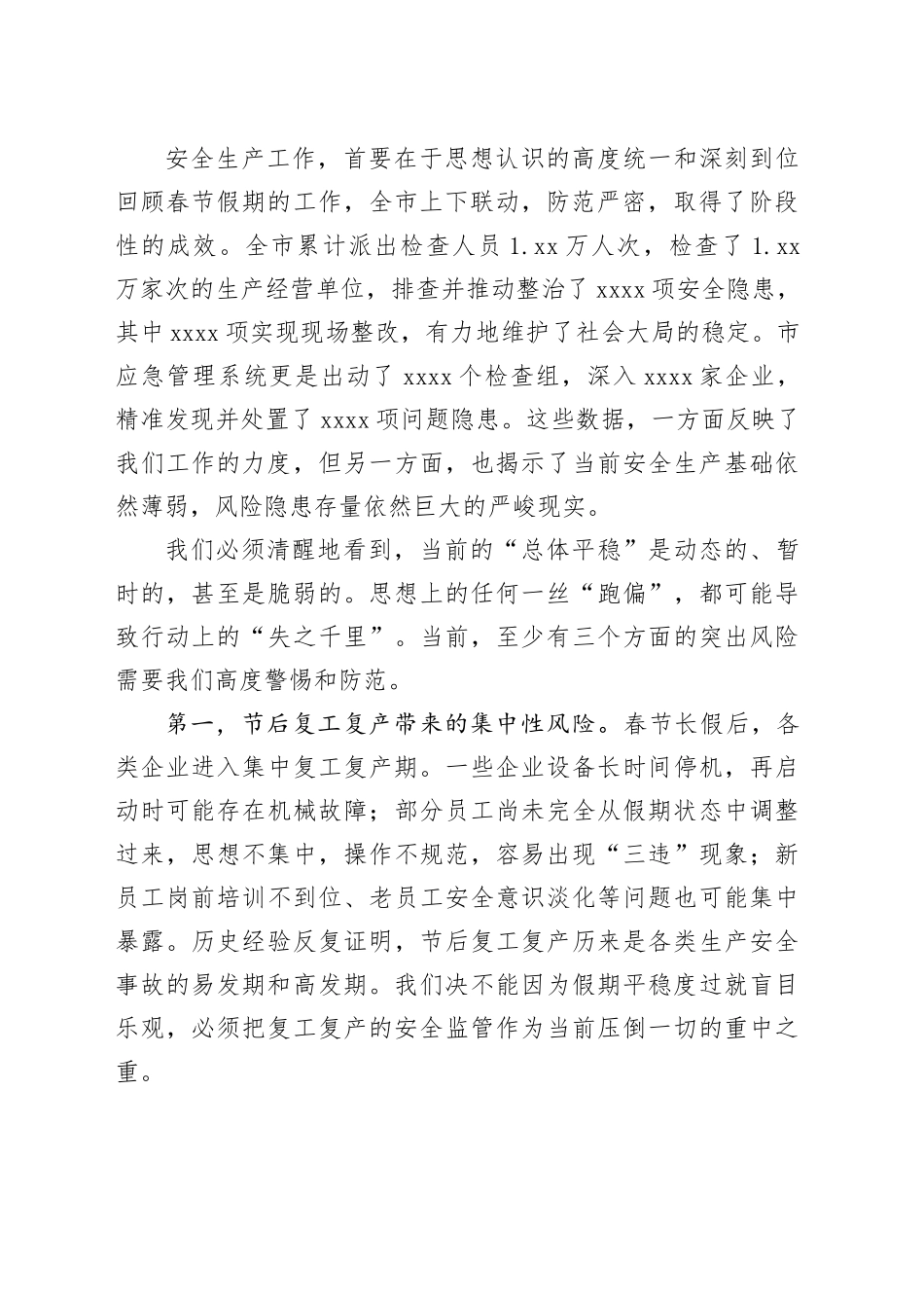 在市全市安全生产工作调度会上的讲话_第2页