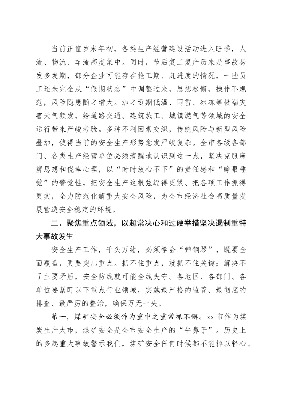 在市全市安全生产工作会议上的讲话_第2页