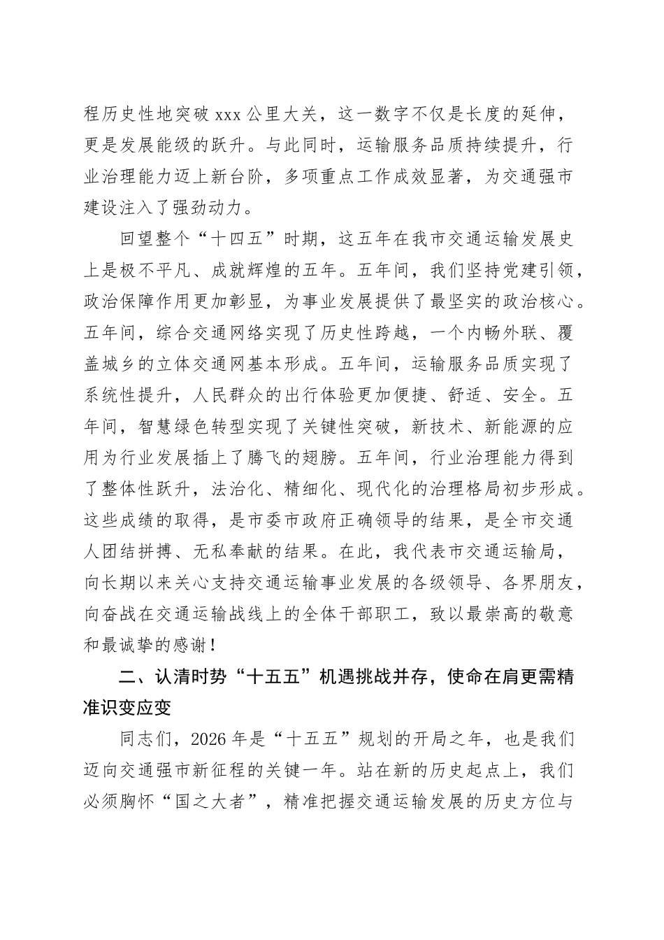 在市全市交通运输工作会议上的讲话_第2页