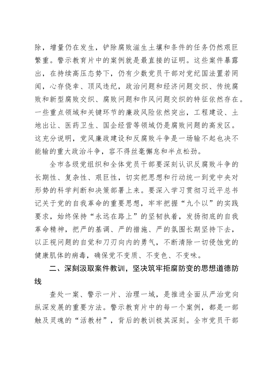 在市全市警示教育大会上的讲话_第2页