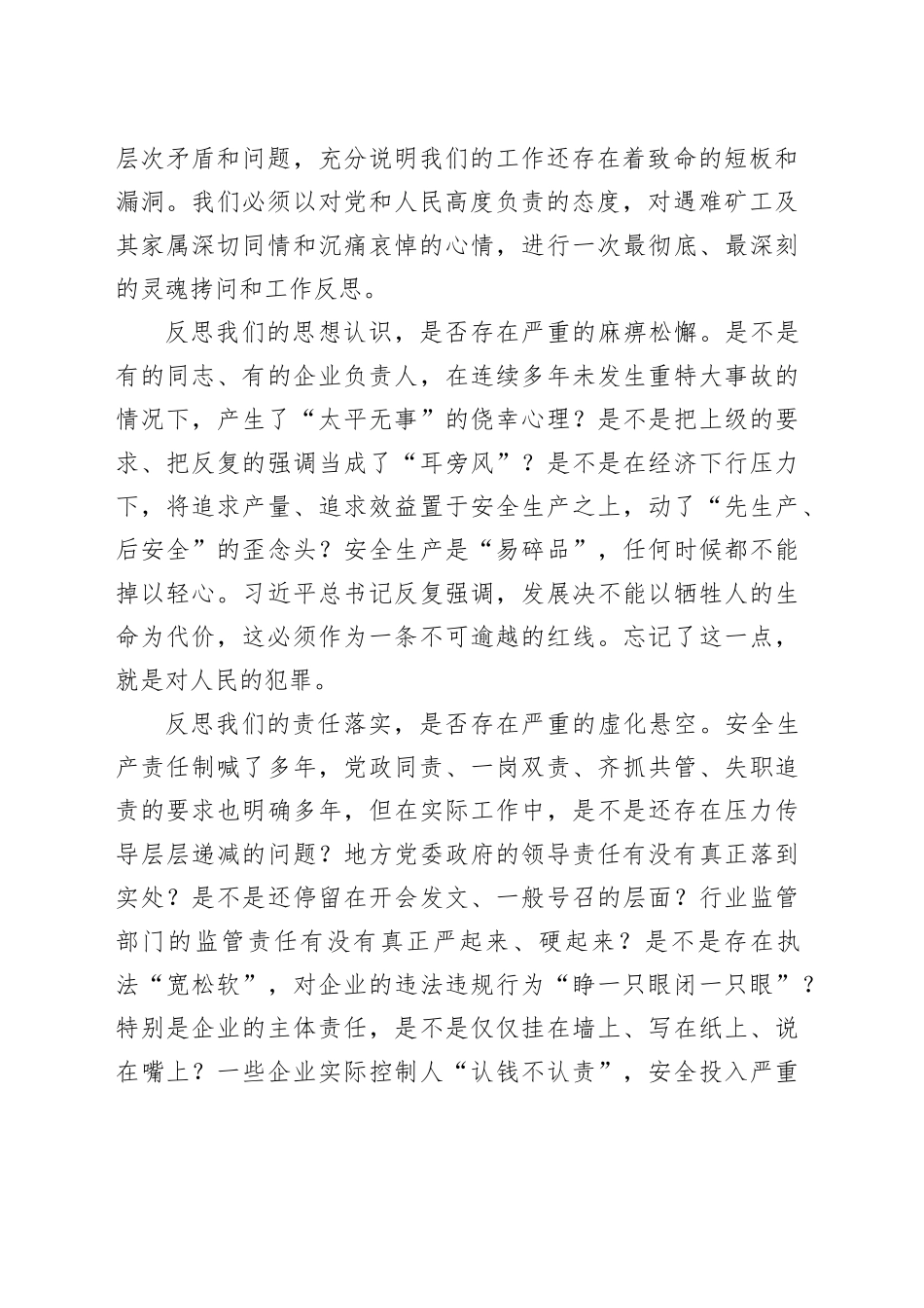 在市全市煤矿安全生产攻坚部署大会上的讲话_第2页