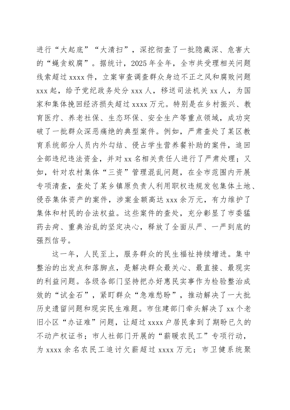 在市群众身边不正之风和腐败问题集中整治总结暨2026年动员部署会议上的讲话_第2页