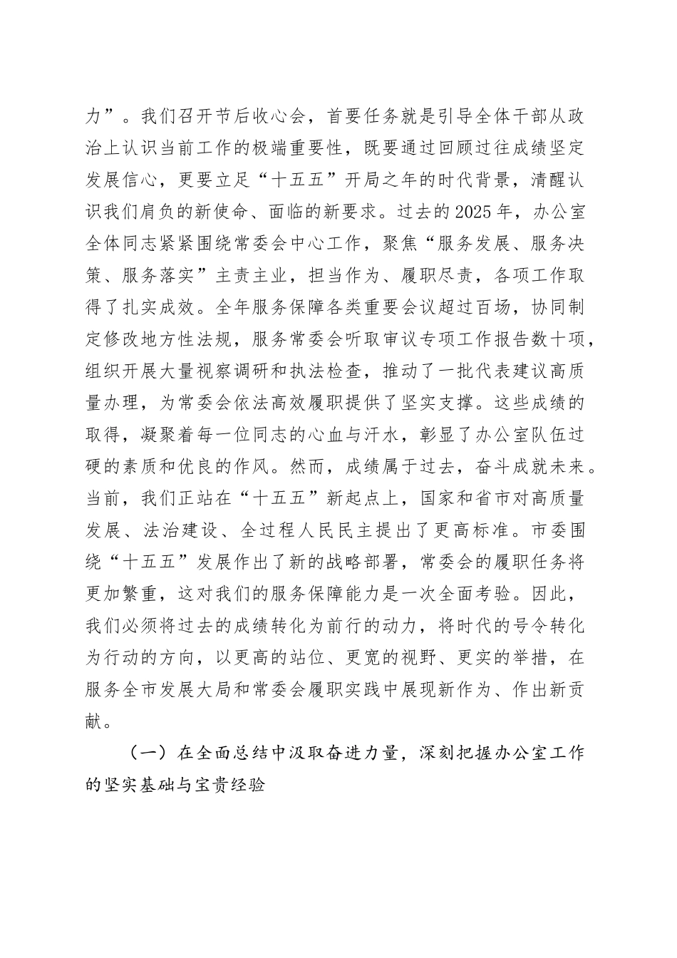 在市人大办机关2026年春节节后收心会上的讲话提纲_第2页