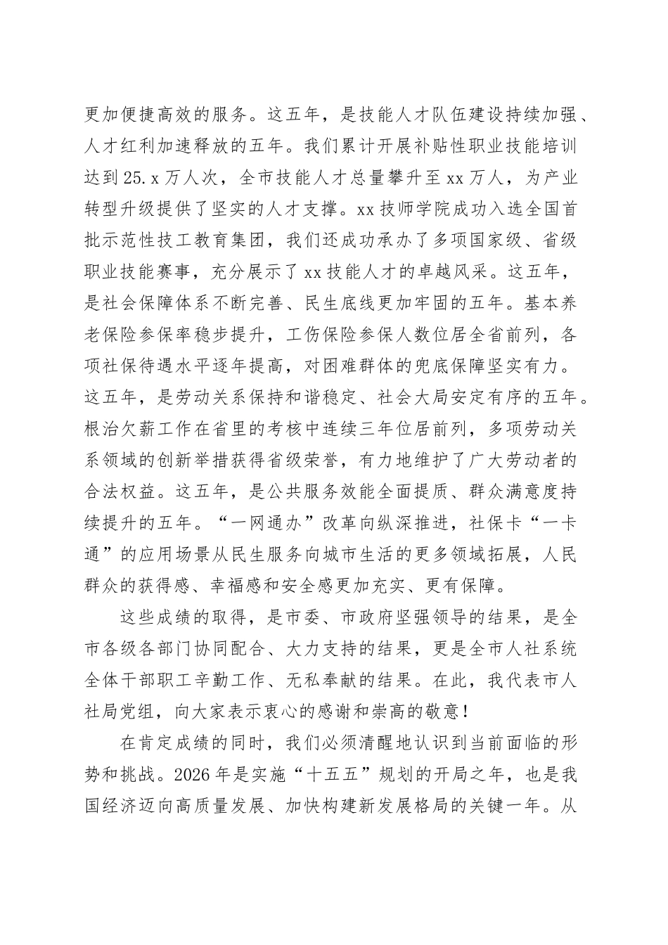 在市人力资源社会保障工作会议上的讲话_第2页