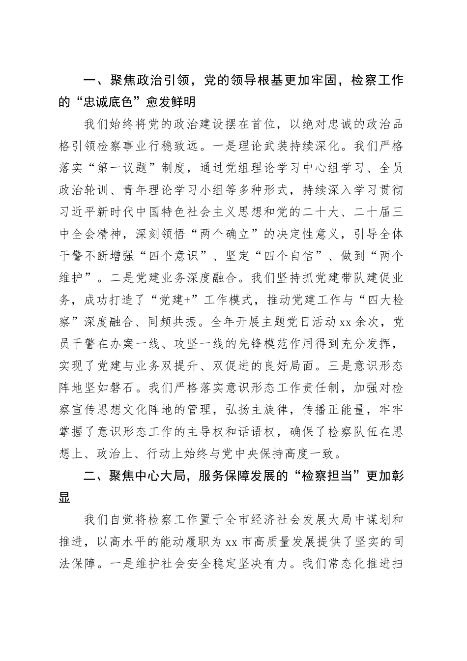 在市人民检察院2025年度工作总结暨2026年度工作部署会议上的讲话_第2页