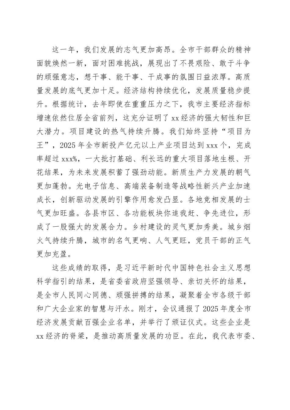 在市三级干部大会暨市委城市工作会议上的讲话_第2页