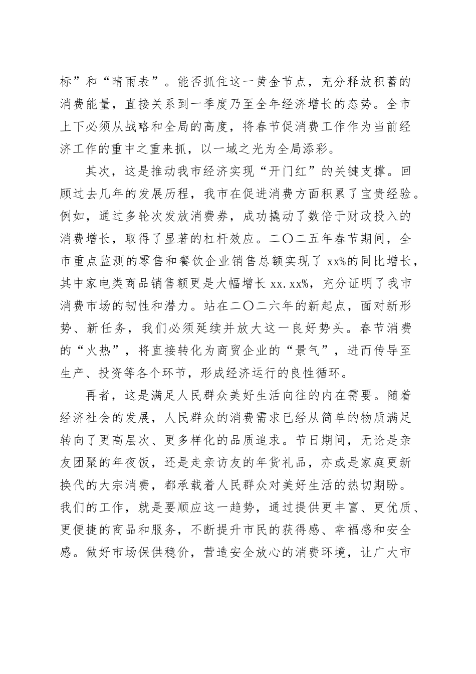 在市商贸领域春节促消费工作推进会上的讲话_第2页